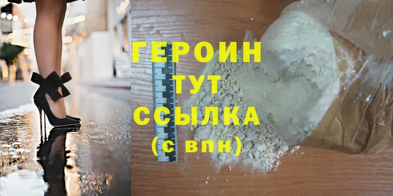 ГЕРОИН Heroin  Бирск 